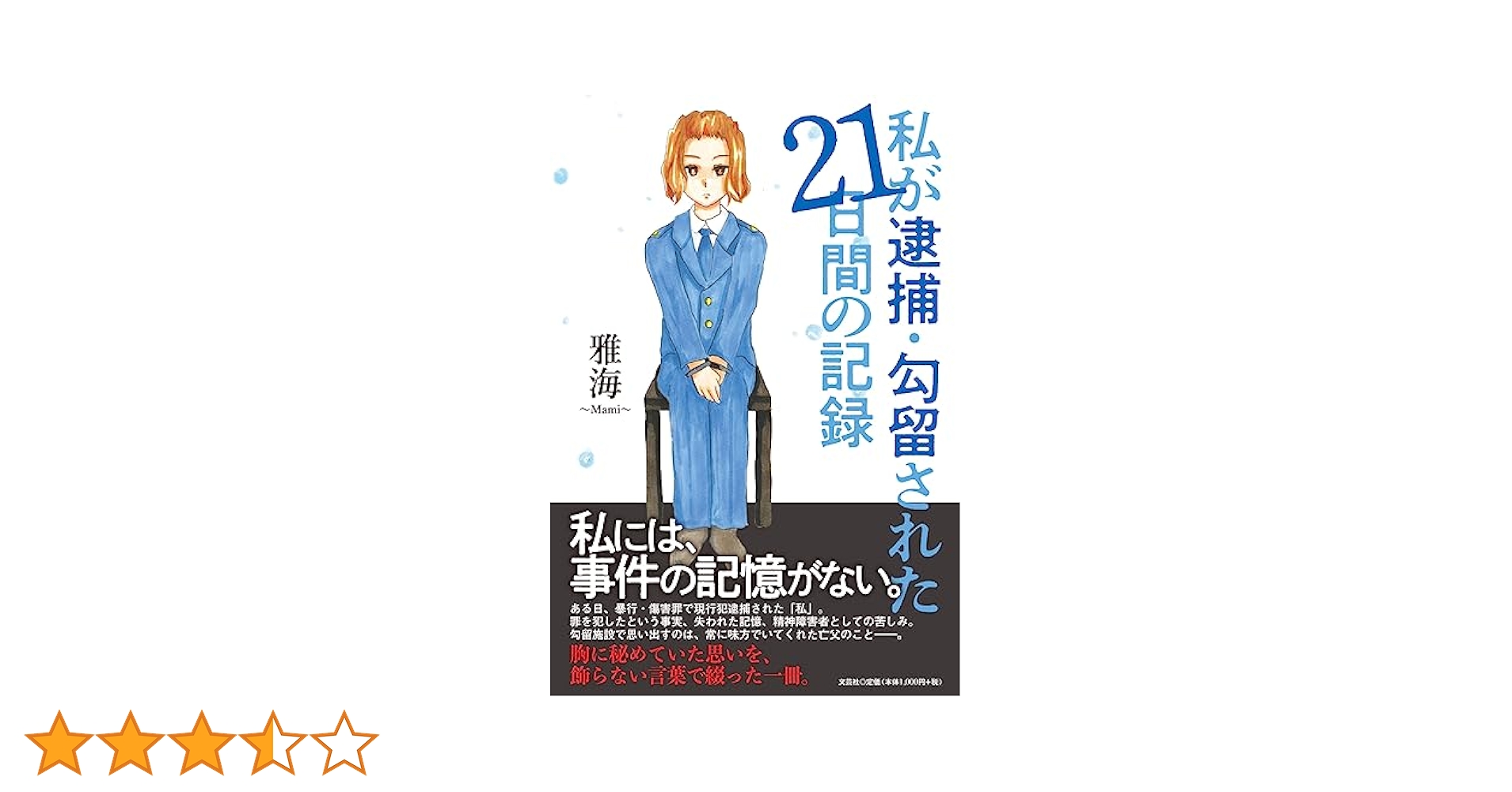 イギリスの別件逮捕・勾留 イギリスの別件逮捕・勾留 イギリスの別件逮捕・勾留 / 和田