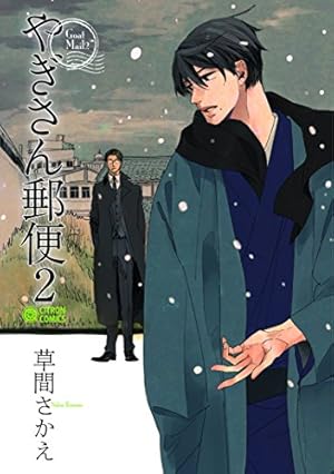 やぎさん様 Amazon.co.jp: やぎさん郵便 (シトロンコミックス) (CITRON COMICS