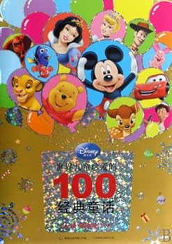 100 Classic Cherished Fairy Tales (fine compiled edition)