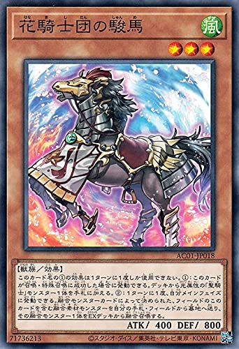 遊戯王カード 花騎士団の駿馬(ノーマル) ANIMATION CHRONICLE 2021(AC01) | アニメーション・クロニクル 効果モンスター 風属性 獣族 ノーマル 遊戯王カード 花騎士団の駿馬(ノーマル) ANIMATION CHRONICLE 2021(AC01) | アニメーション・クロニクル 効果モンスター 風属性 獣族 ノーマル