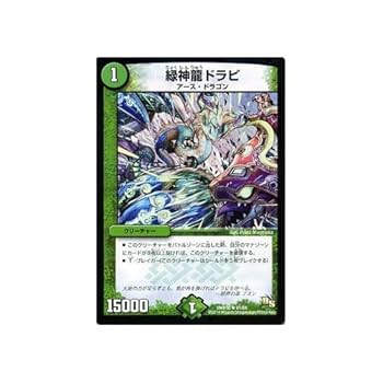 Amazon.co.jp: デュエルマスターズ / 緑神龍ドラピ / ドラゴン