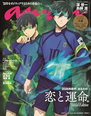 ブルーロック キャラクターブック EGOIST BIBLE VOL.2 (KC