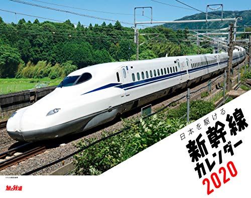 無料電子書籍 おすすめ 日本を駆ける 新幹線カレンダー 2020 (インプレスカレンダー2020) バイ