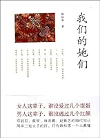 我们的她们 7503947462 Book Cover