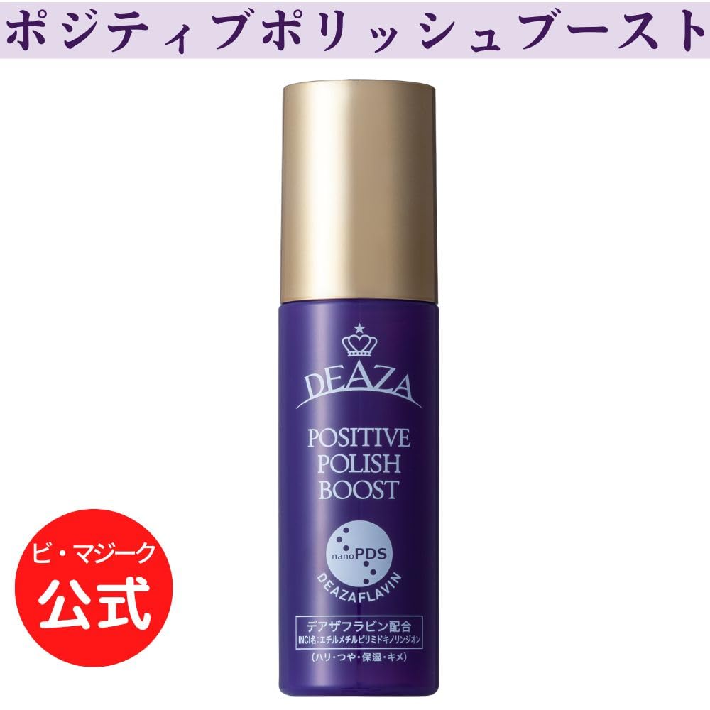 Amazon | 【公式】DEAZA ポジティブポリッシュブースト デアザフラビン