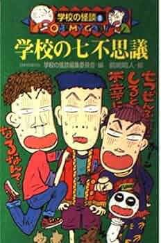 学校の怪談 513GQRSRStL._UF350,350_QL50_.jpg