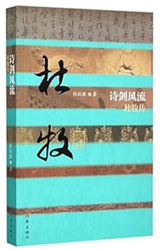 Romantic Poet (Biography of Du Mu) (Chinese Edition)