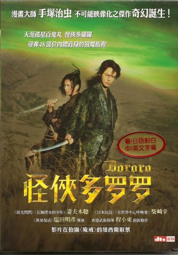 Amazon.co.jp: Dororo : DVD