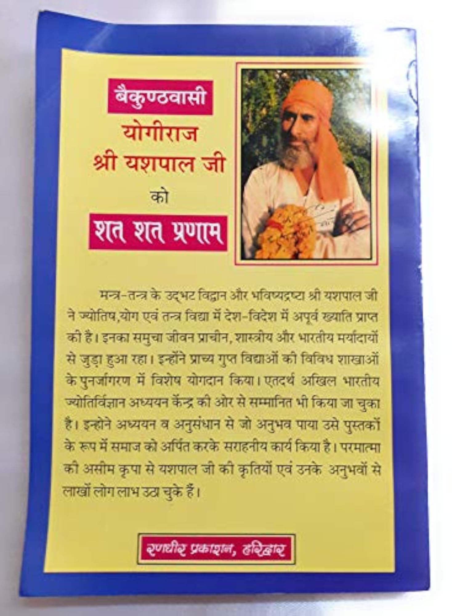 Sidha Sabar Mantra by Yogiraj Yashpal Ji