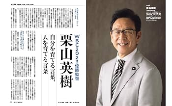 人生後半を変えるノート（プレジデント2023年9/15号