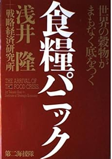 食糧パニック 世界の穀物がまもなく底をつく 感想 レビュー 読書メーター
