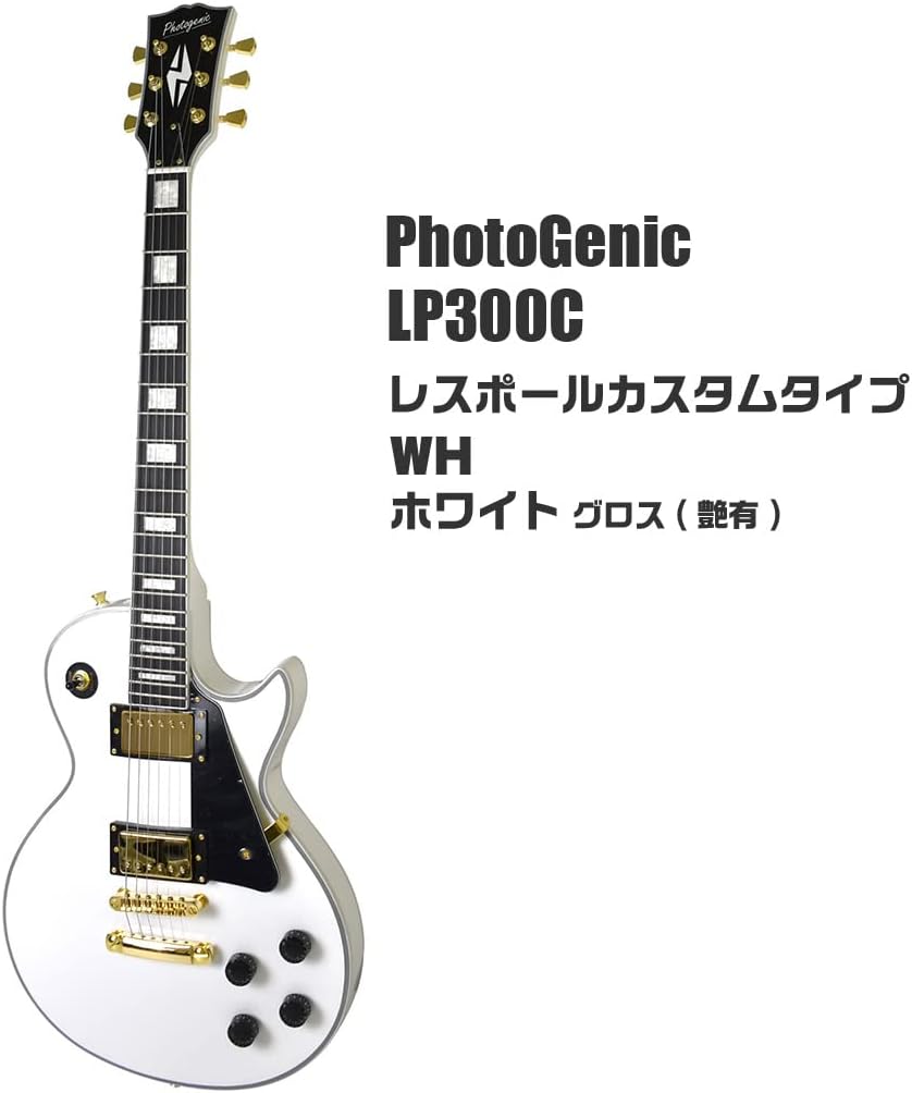 レスポールカスタムタイプ エレキギター ホワイト