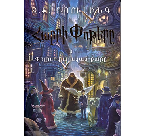 Harry Potter and the Philosopher's Stone