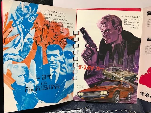 Amazon.co.jp: 当時物 1970年頃 サンスター文具 スパイシリーズ