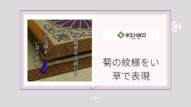 Amazon｜イケヒコ・コーポレーション イケヒコ い草 御前 仏前 座布団