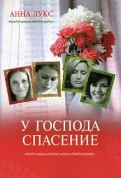 Paperback U Gospoda - spasenie. Kniga 2 Book