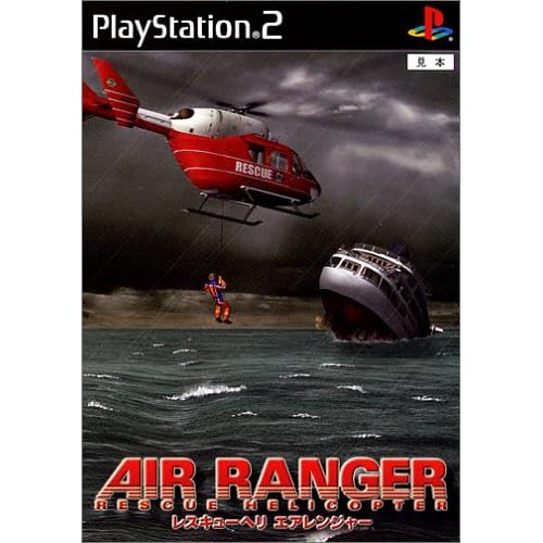 レスキューヘリ エアレンジャー