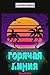 Composition Notebook: Hollow9ine's throne games fan game notebook 2020 Journal Notebook Blank Lined Ruled 6x9 100 Pages