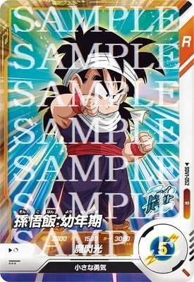 Amazon.co.jp: ドラゴンボールスーパーダイバーズ SDV1-052 孫悟飯