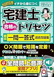Amazon.co.jp: 2026年版 宅建士 合格のトリセツ 基本テキスト 2026年版