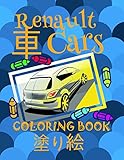 renault cars in india 2019  塗り絵 車 Coloring Book Cars Renault ✎: Big Coloring Books for Kids ages 8-12 (Japanese Edition) ✌ (塗り絵 車 Coloring Book Cars Renault - A SERIES OF COLORING BOOKS, Band 2)