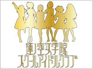 蓮ノ空女学院スクールアイドルクラブ【L】金
