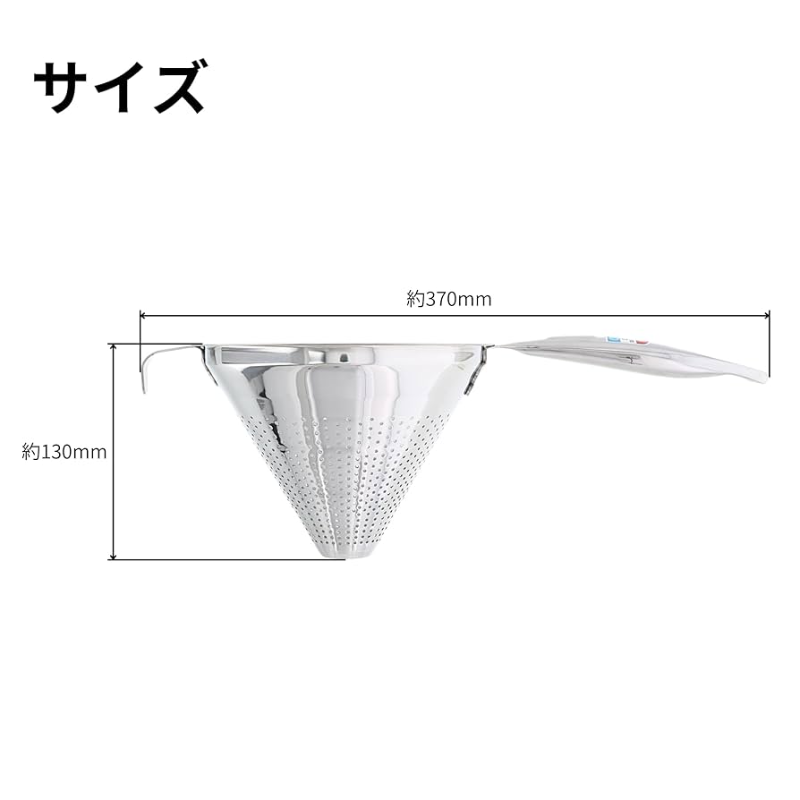 ステンレス製 特大 直径46cm こし器 メッシュコーン 大 調理器具 ステンレス製 特大 直径46cm こし器 メッシュコーン 大 調理器具