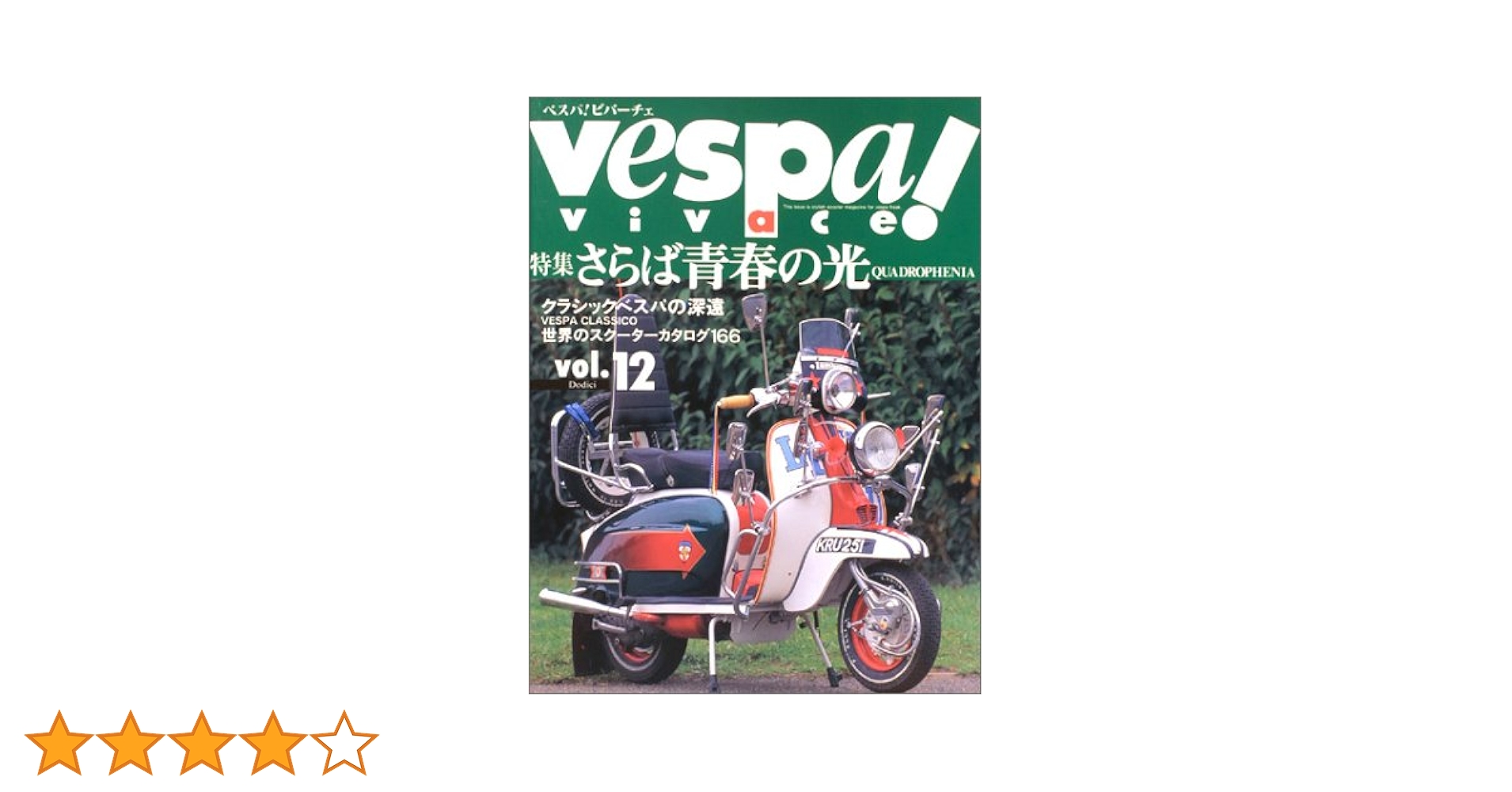 ベスパ!ビバーチェ (vol.12) |本 | 通販 | Amazon