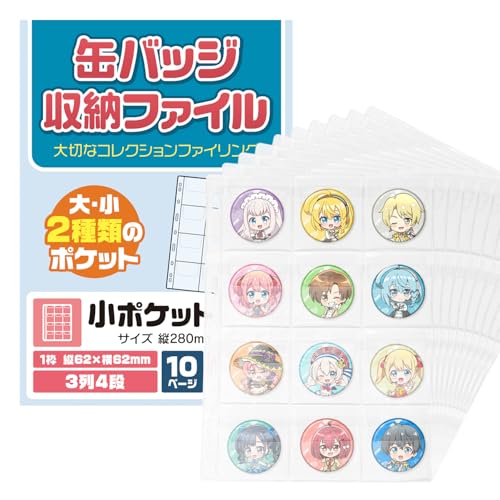 缶バッジカバー 缶バッジ収納 キーホルダー ファイル ケース 追加版 小ポケット10シート アクリルスタンド アクスタ 落下防止フタ付き 耐久性 57mm VENGOOの商品画像（Amazon）