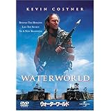 ウォーターワールド [DVD]