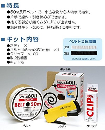 Amazon.co.jp: 仁礼工業 プロ仕様・小型結束機 しめしめ60II キット 
