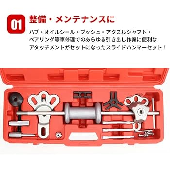FaB ウェイラー・ハンパーディンク RF 3枚セット Amazon.co.jp: Wellvie classy スライドハンマーセット 車用