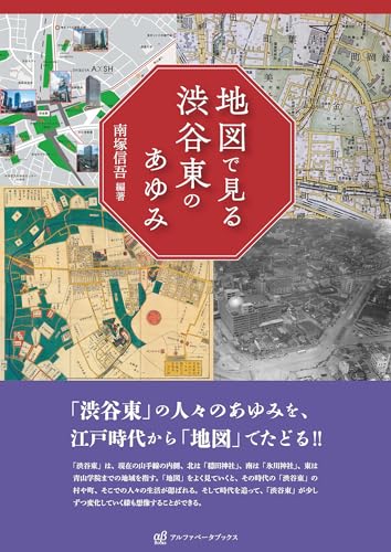 地図で見る渋谷東のあゆみ 地図で見る渋谷東のあゆみ