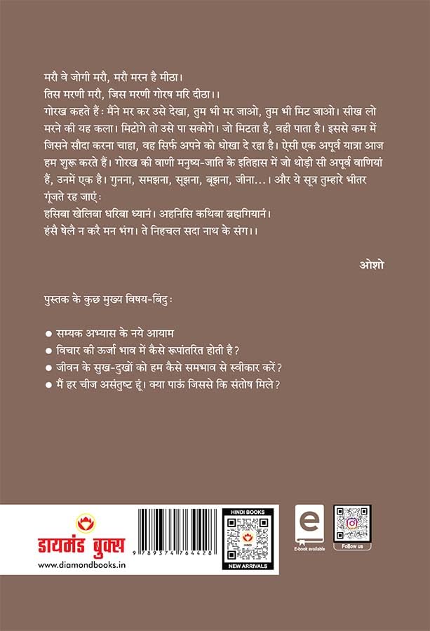 Image of Maro He Jogi Maro : Part - 2 (मरौ हे जोगी मरौ : भाग - 2) : Osho | Hindi Spiritual Philosophy & Meditation Book