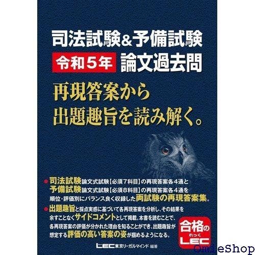 司法試験&予備試験 論文5年過去問 司法試験&予備試験 論文5年過去問 再現答案から出題趣旨を