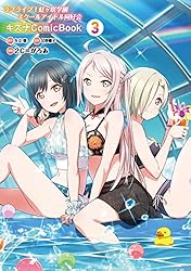 ラブライブ！虹ヶ咲学園スクールアイドル同好会　キズナＣｏｍｉｃＢｏｏｋ ２ ラブライブ！虹ヶ咲学園スクールアイドル同好会 キズナComicBook（2