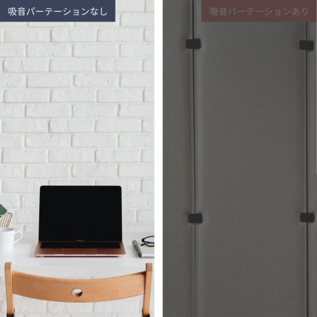 Amazon.co.jp: MUTE 吸音パーテーション 間仕切り 180cm 3枚