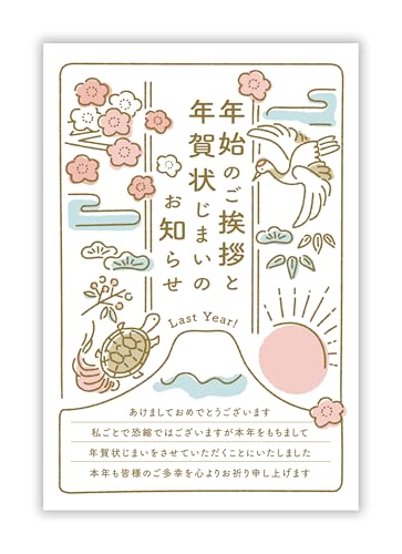 年賀状じまい2025（新年お知らせ）私製20枚入り【特選デザイナーズ】パピレイJIM-201-20のサムネイル
