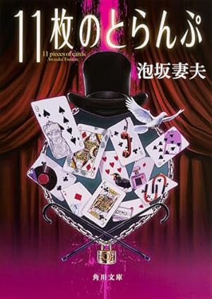 刺青殺人事件 (コミックノベルス) | 中城 健, 高木 彬光 |本 | 通販