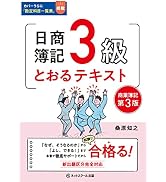 日商簿記検定模擬試験問題集3級【2025年度版】 | ネットスクール株式