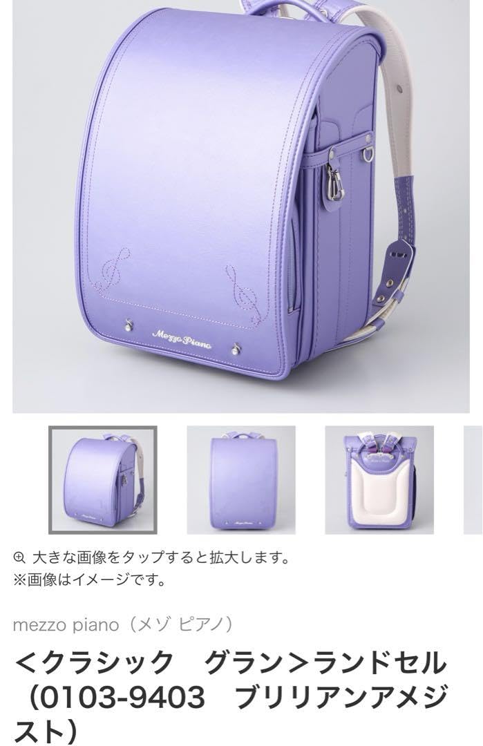 新品未使用タグ付き メゾピアノ ランドセル ブリリアンシエル 水色  