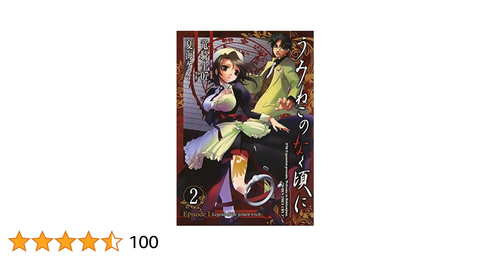 Amazon.co.jp: うみねこのなく頃に Episode1:Legend of the