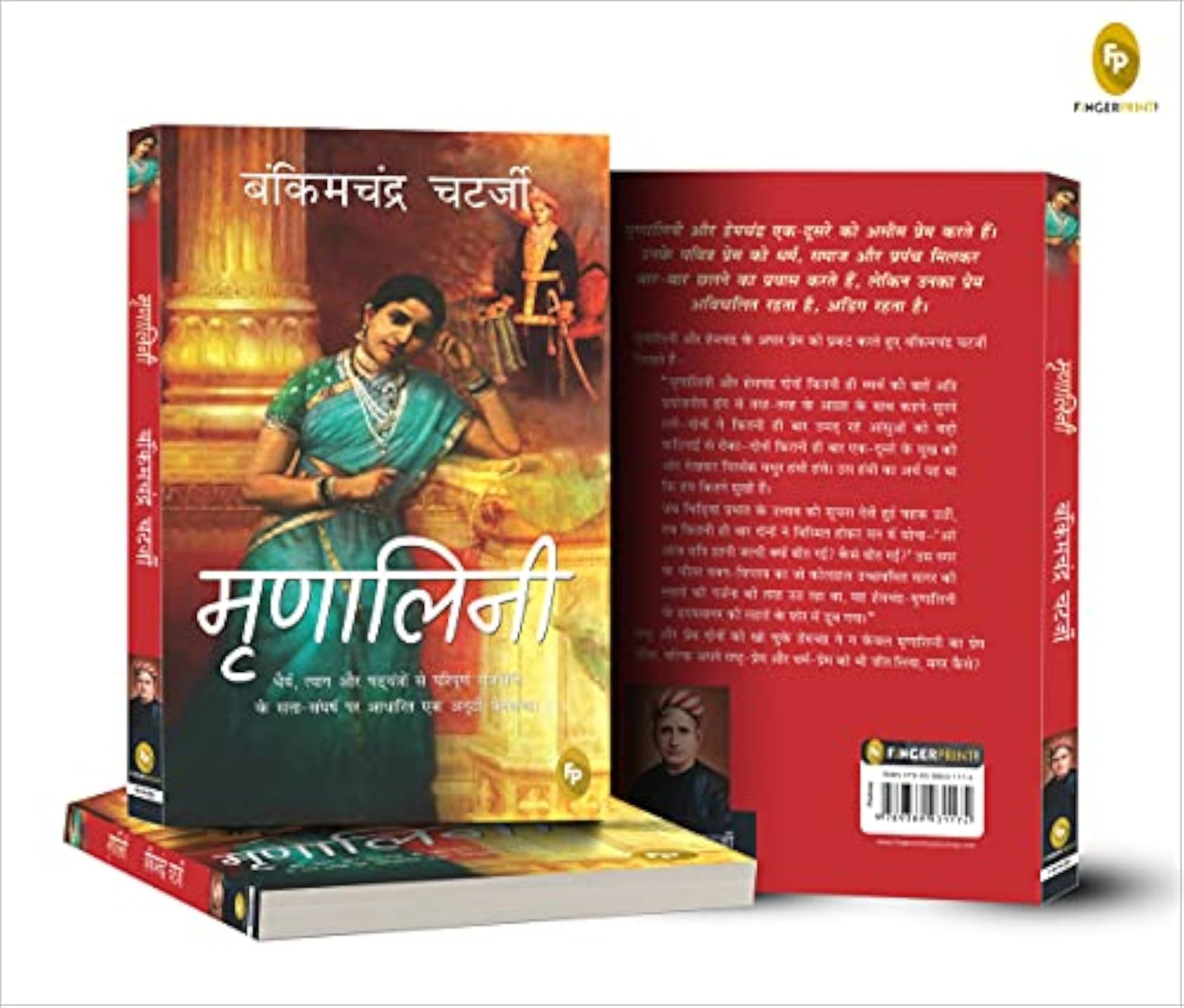 Mrinalini (Hindi)
