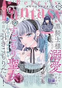 [雑誌] Berry’s Fantasy vol.79