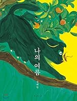My Summer 894331180X Book Cover