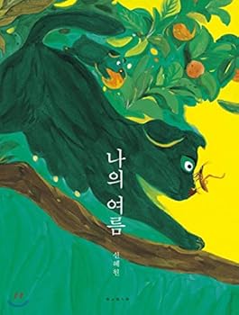 Hardcover My Summer [Korean] Book