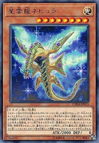 Amazon.co.jp: 遊戯王 CHIM-JP015 星雲龍ネビュラ (日本語版