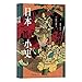 A History of Japan: From Stone Age to Superpower / 日本小史:从石器时代到超级强权的崛起 -后浪(Post Wave)出品