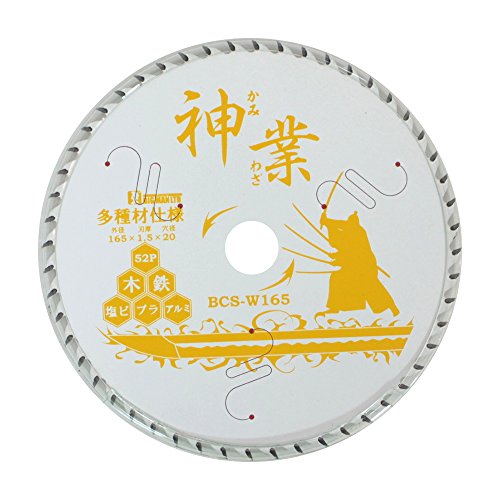 ビッグマン 神業チップソー 165mm 多種材用 BCS-W165