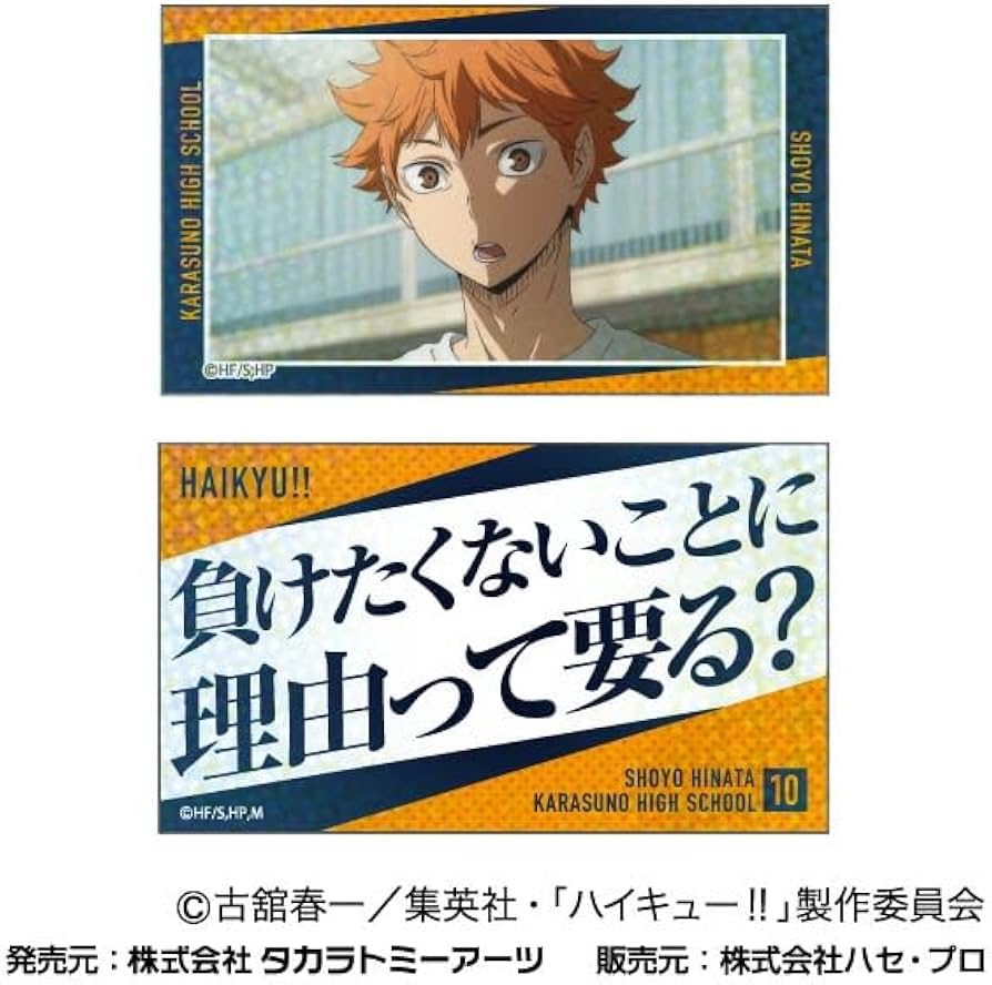 ハイキュー!! JCS特典ステッカー 烏野セット ハイキュー!!_ステッカー4枚セット_烏野高校｜HICUL ONLINE STORE